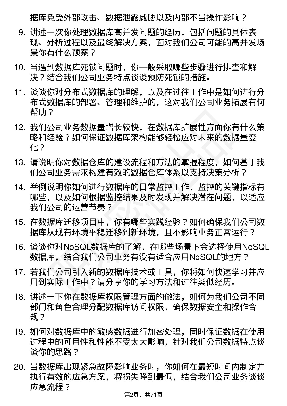 48道同为股份数据库管理员岗位面试题库及参考回答含考察点分析