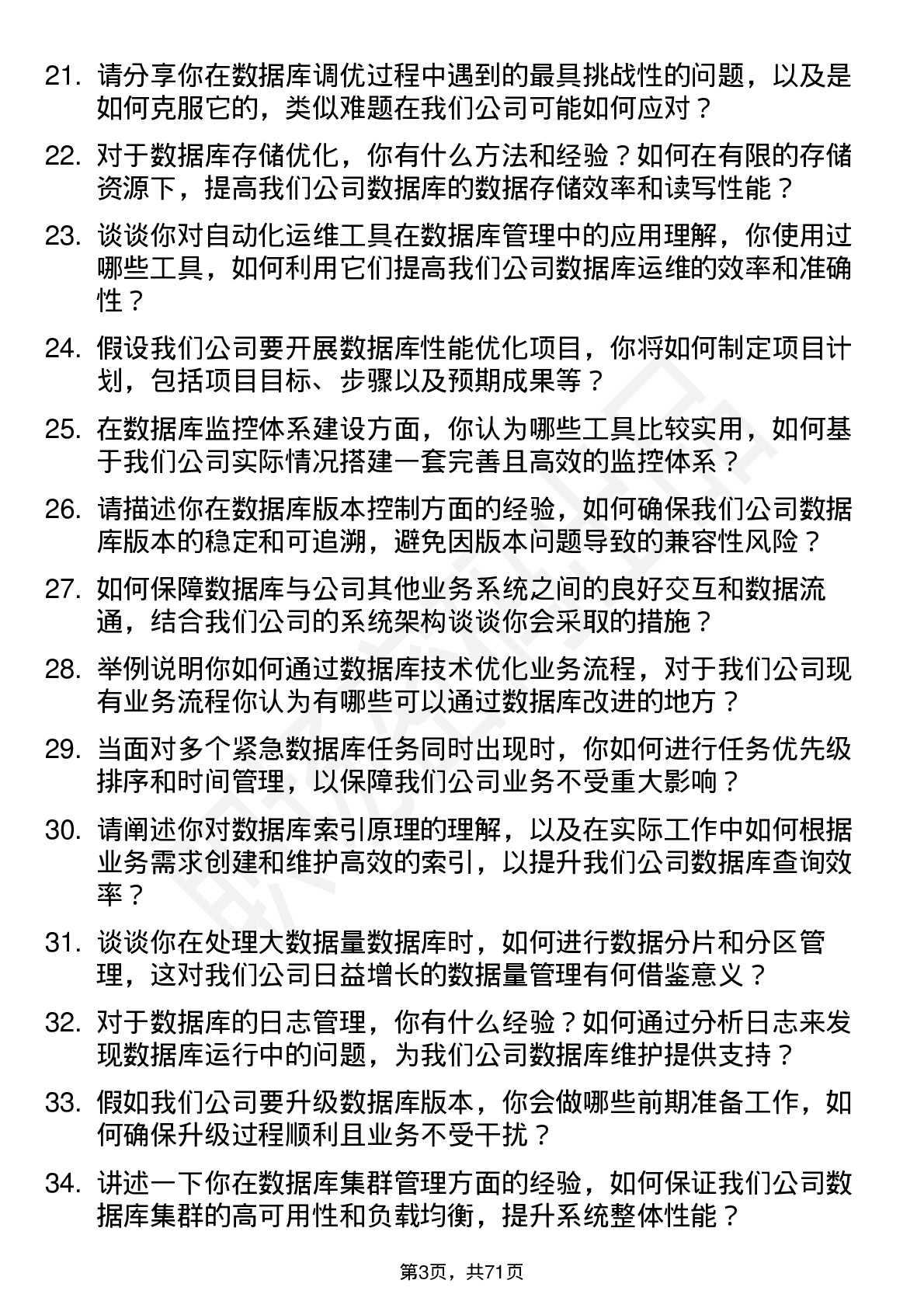 48道同为股份数据库管理员岗位面试题库及参考回答含考察点分析