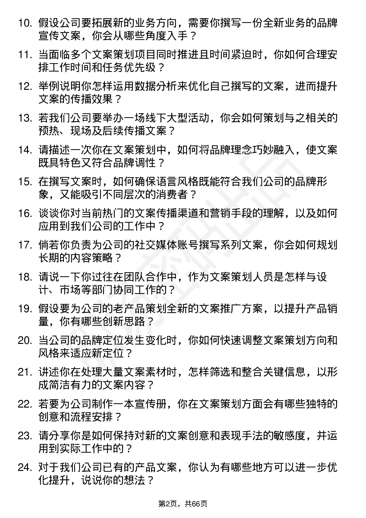 48道同为股份文案策划岗位面试题库及参考回答含考察点分析