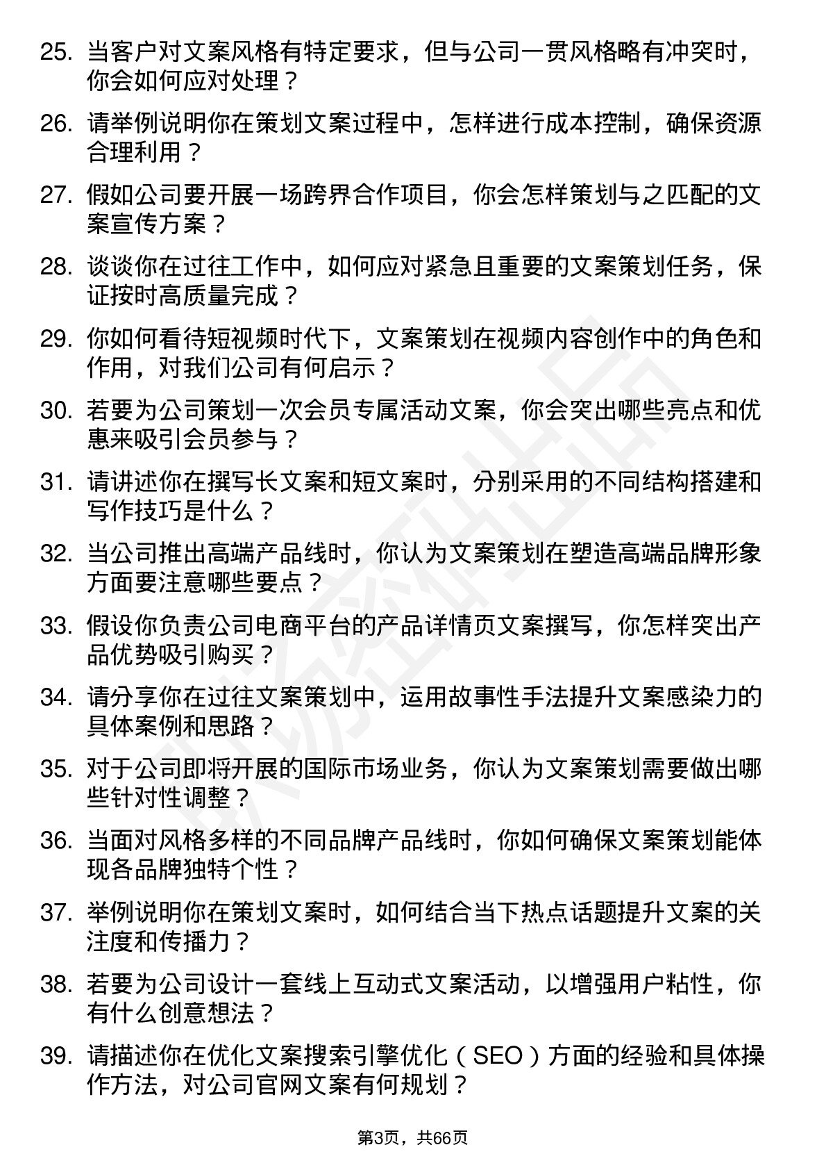 48道同为股份文案策划岗位面试题库及参考回答含考察点分析