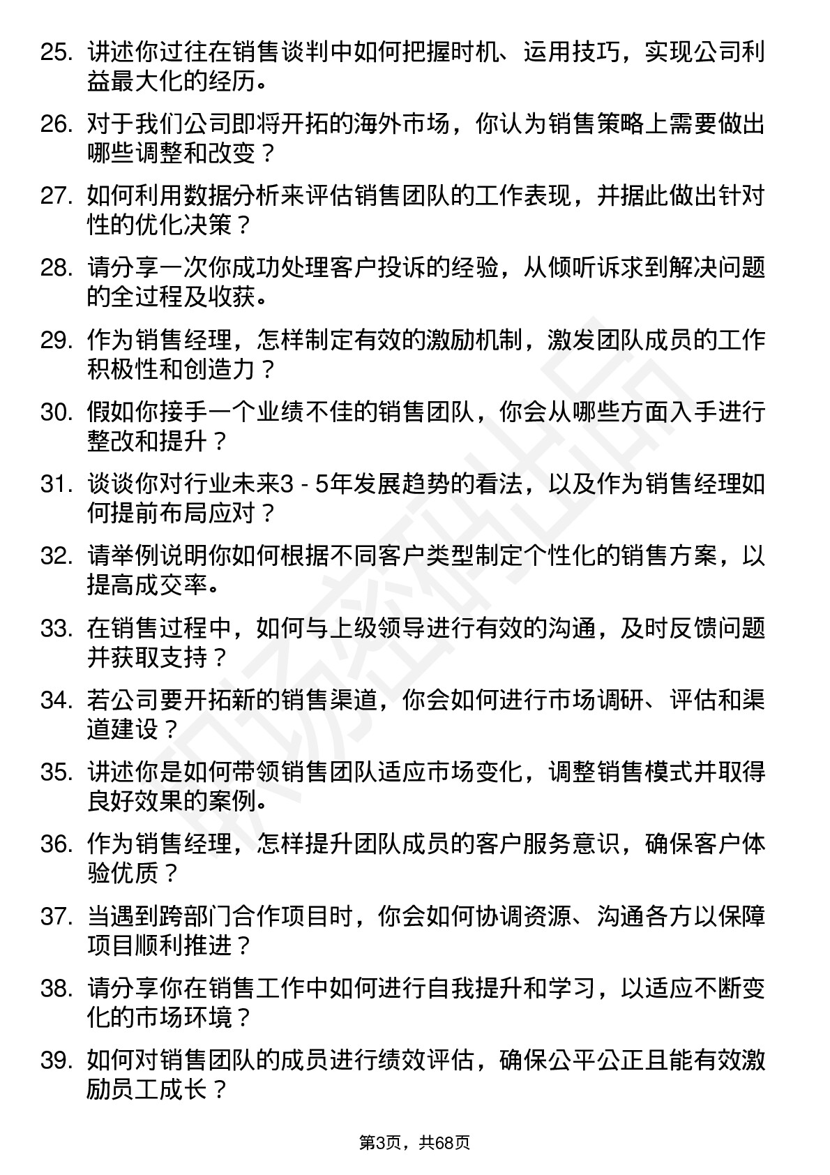 48道同为股份销售经理岗位面试题库及参考回答含考察点分析