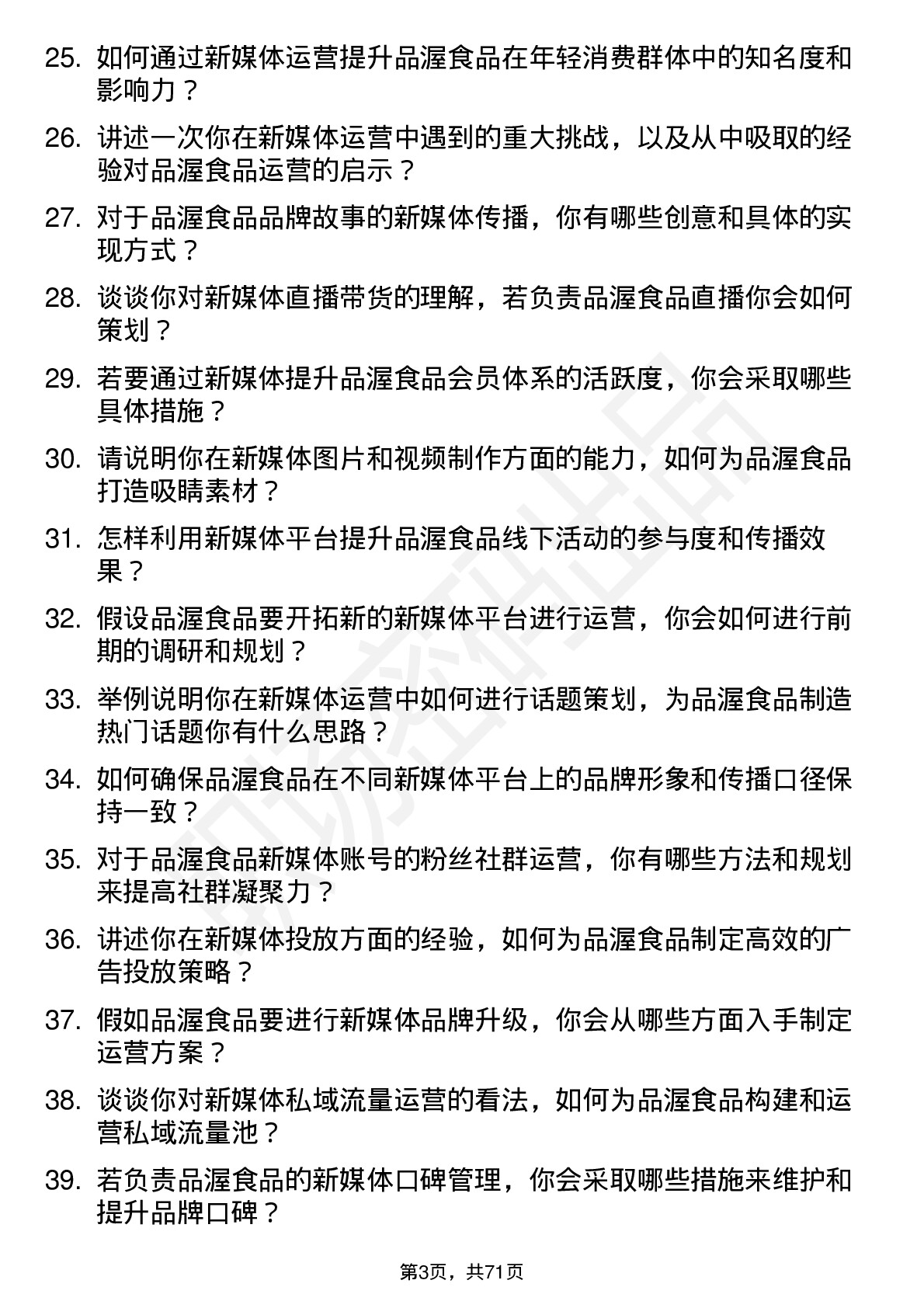 48道品渥食品新媒体运营专员岗位面试题库及参考回答含考察点分析