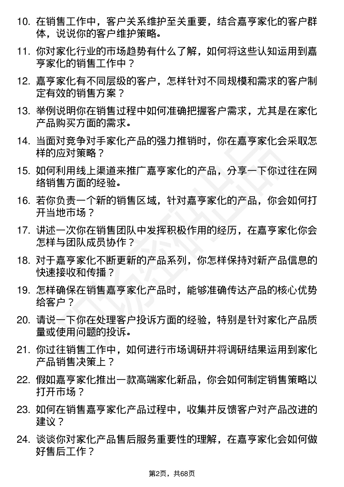 48道嘉亨家化销售代表岗位面试题库及参考回答含考察点分析