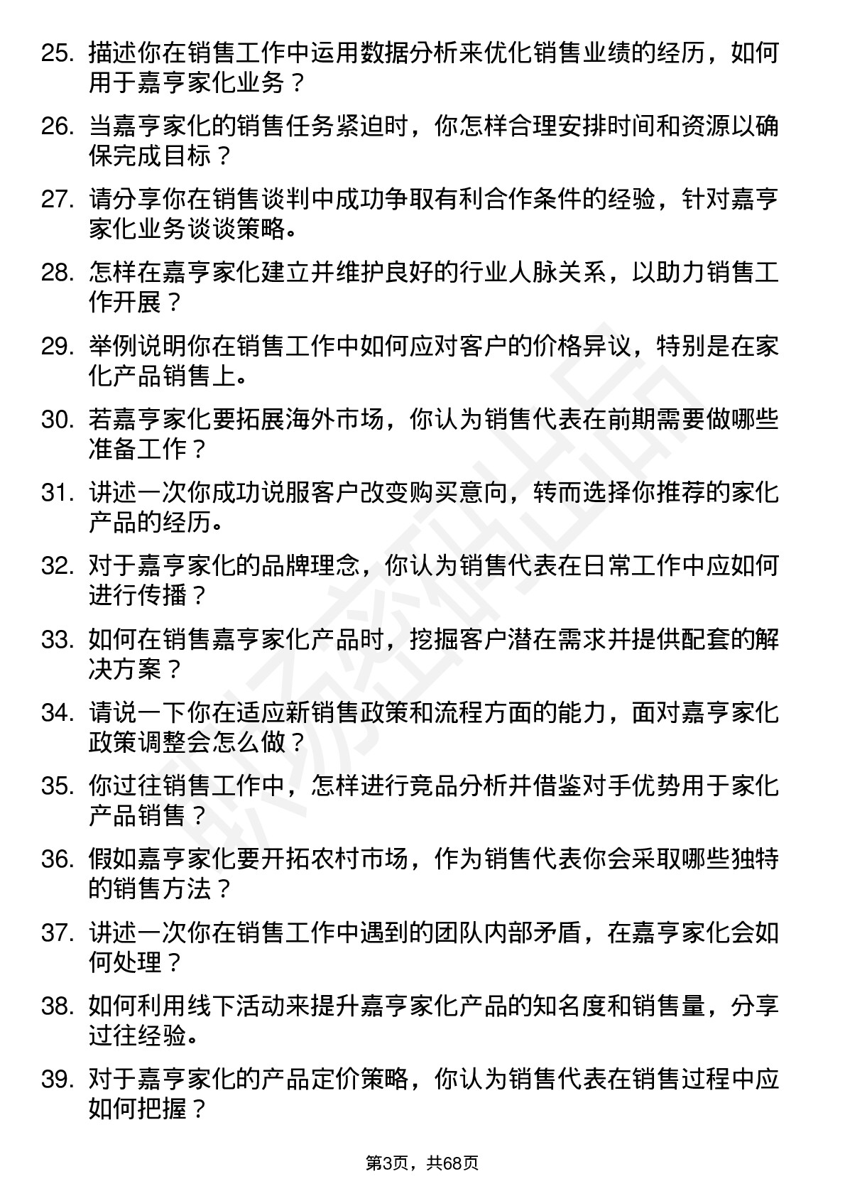 48道嘉亨家化销售代表岗位面试题库及参考回答含考察点分析