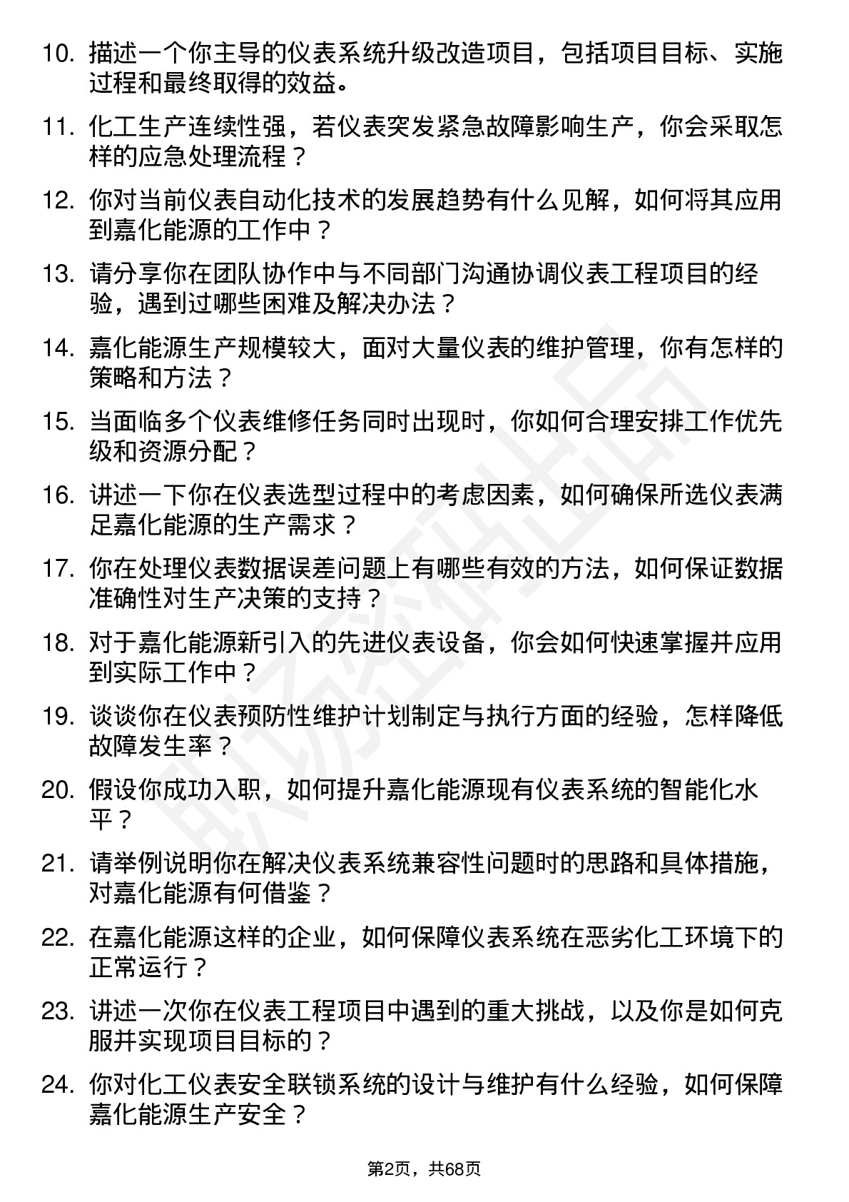 48道嘉化能源仪表工程师岗位面试题库及参考回答含考察点分析