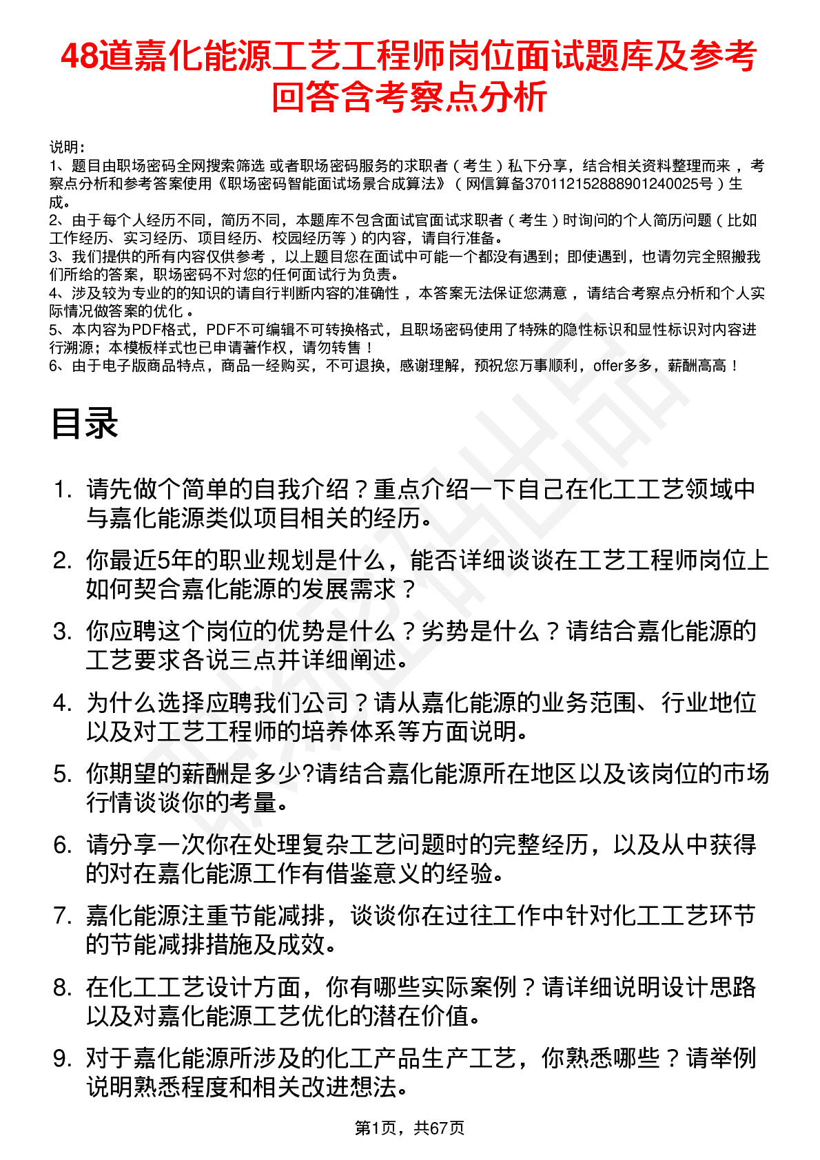 48道嘉化能源工艺工程师岗位面试题库及参考回答含考察点分析