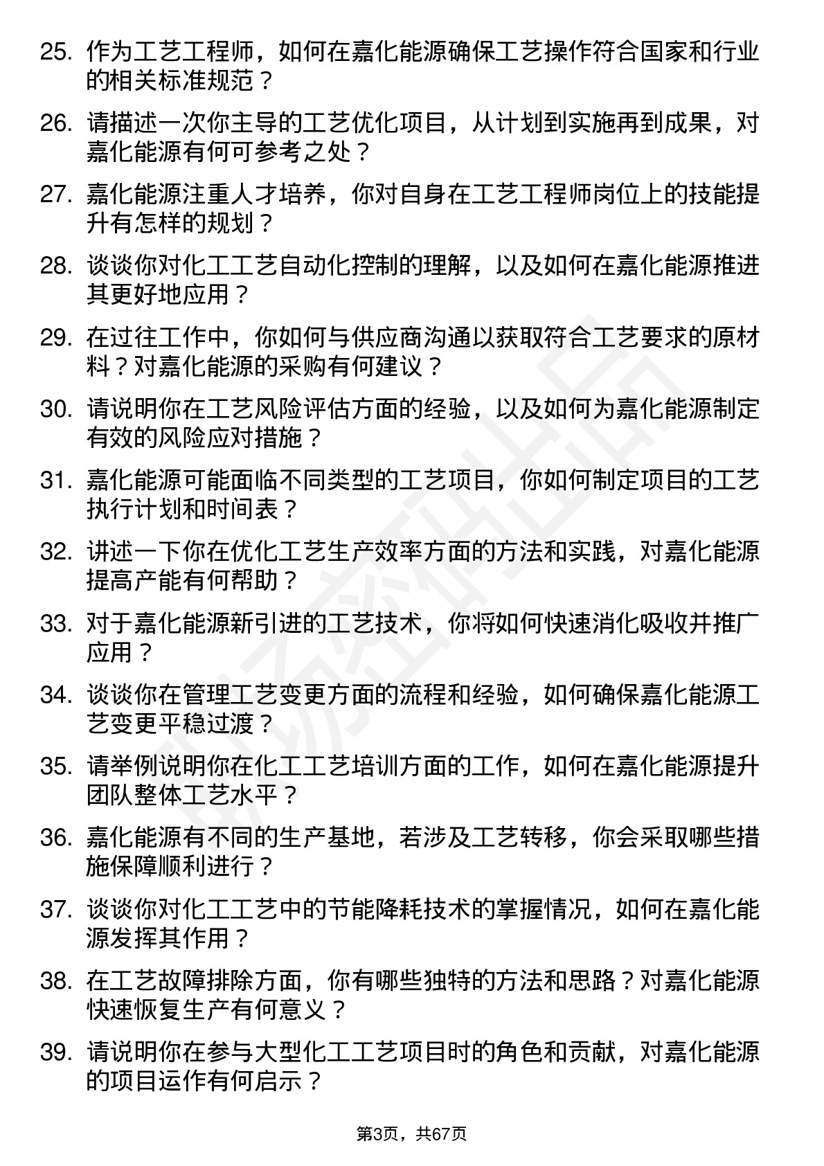 48道嘉化能源工艺工程师岗位面试题库及参考回答含考察点分析