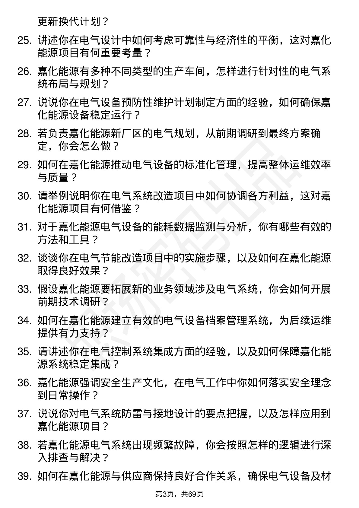 48道嘉化能源电气工程师岗位面试题库及参考回答含考察点分析