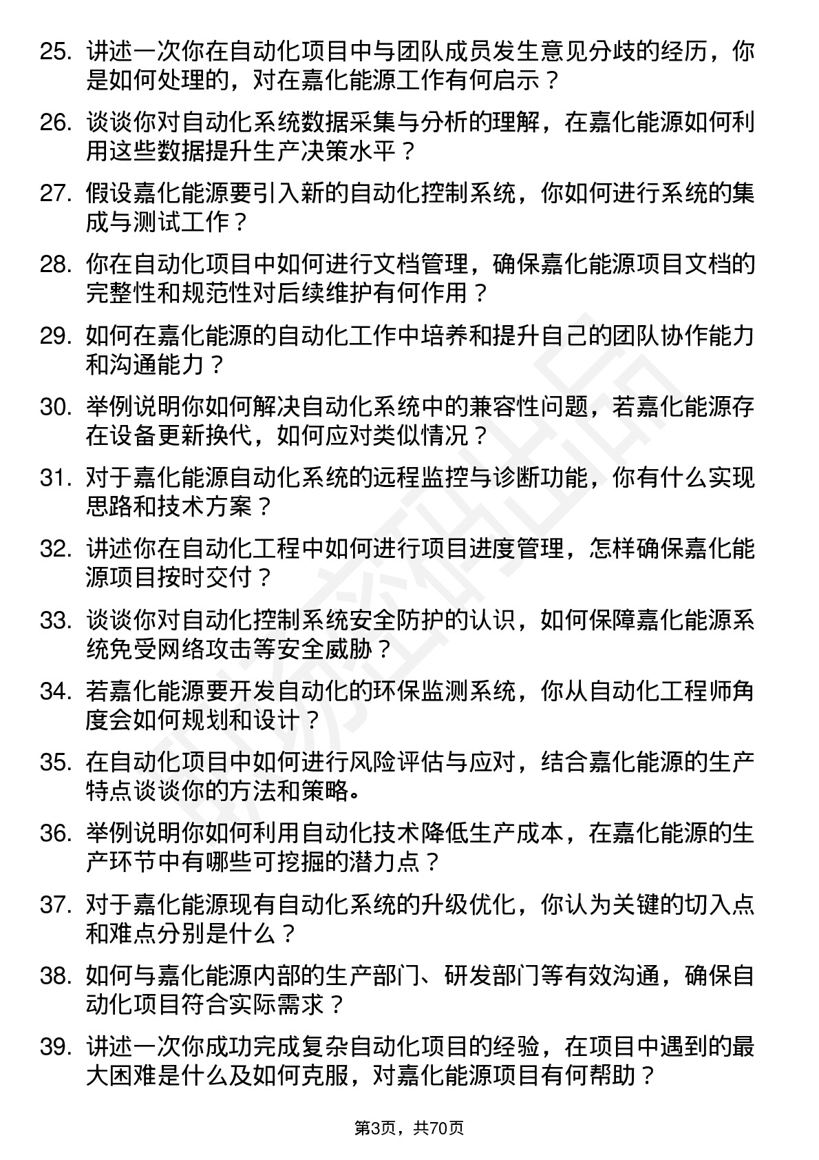 48道嘉化能源自动化工程师岗位面试题库及参考回答含考察点分析