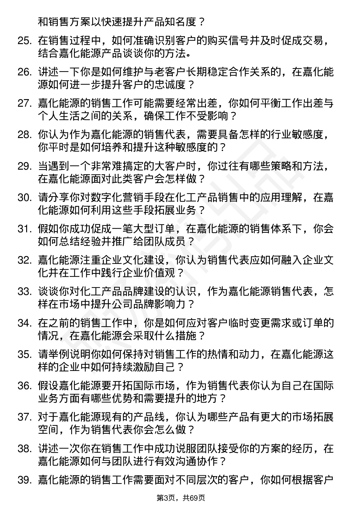 48道嘉化能源销售代表岗位面试题库及参考回答含考察点分析