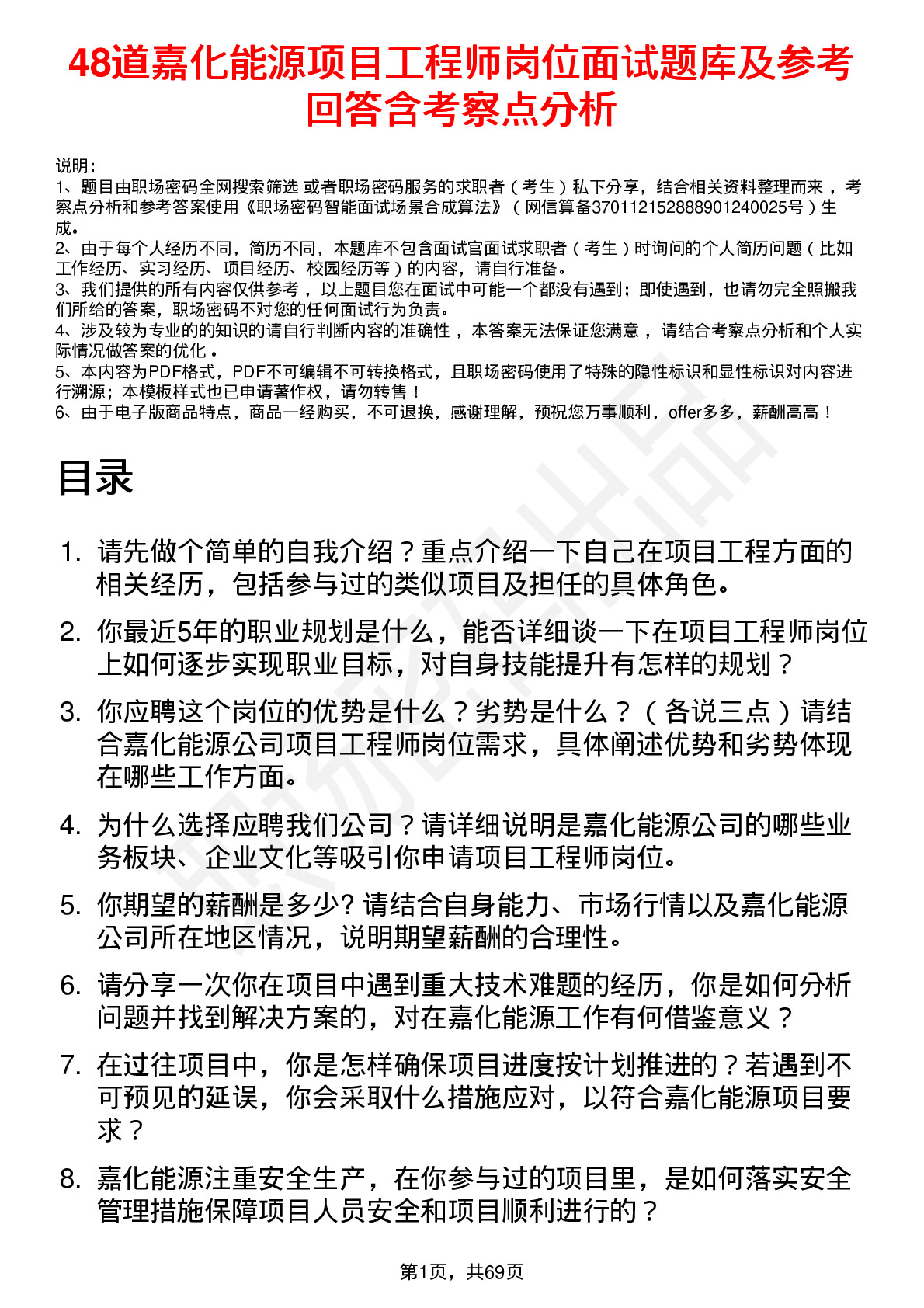 48道嘉化能源项目工程师岗位面试题库及参考回答含考察点分析