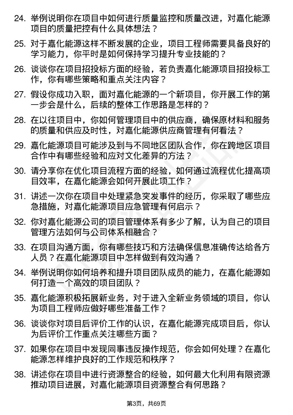 48道嘉化能源项目工程师岗位面试题库及参考回答含考察点分析