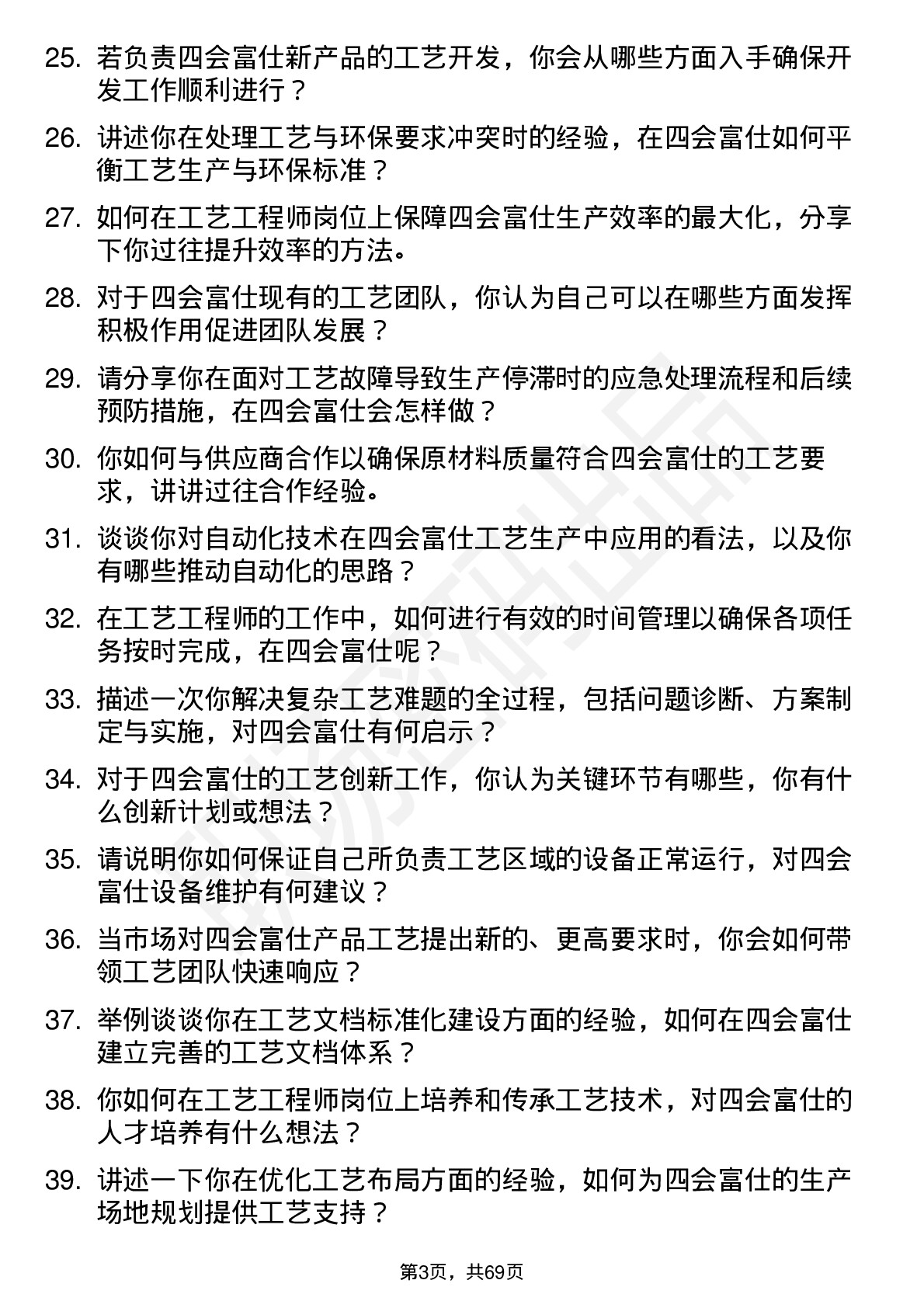 48道四会富仕工艺工程师岗位面试题库及参考回答含考察点分析