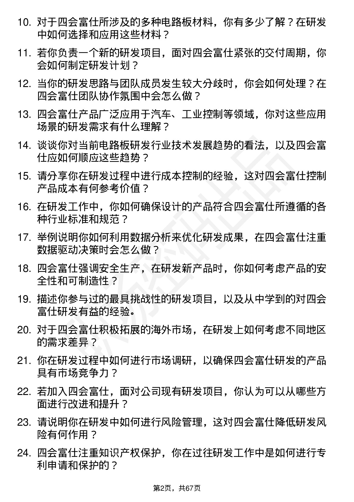 48道四会富仕研发工程师岗位面试题库及参考回答含考察点分析