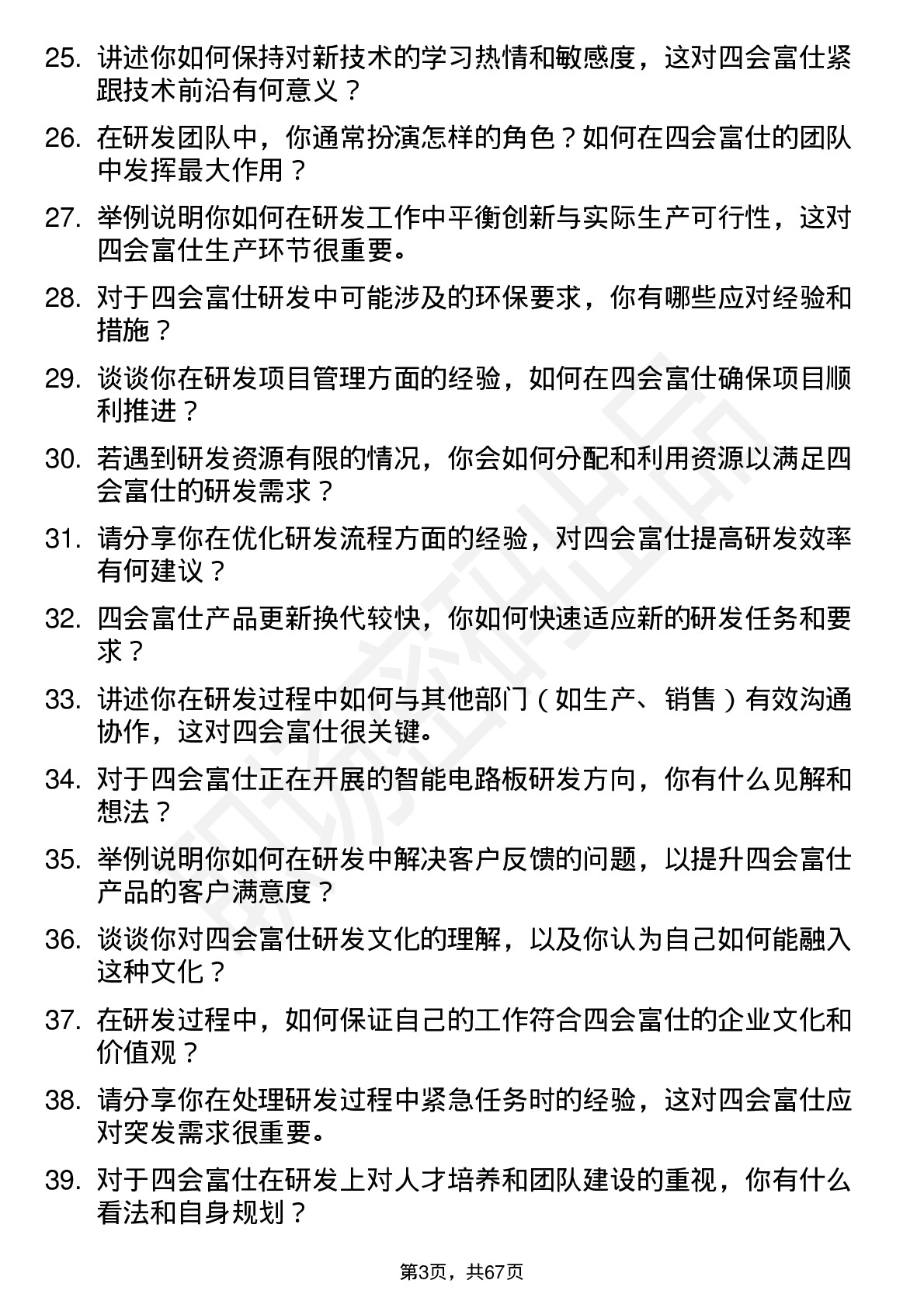 48道四会富仕研发工程师岗位面试题库及参考回答含考察点分析