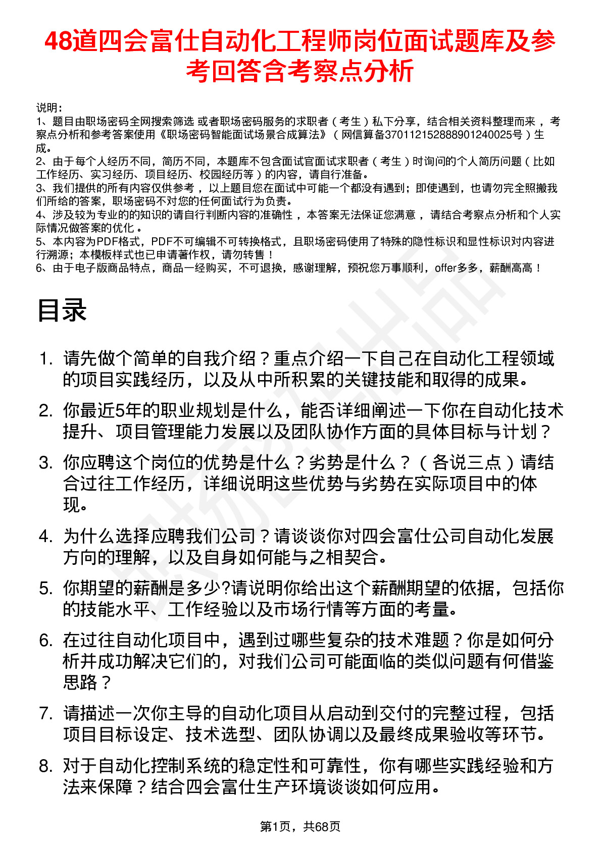 48道四会富仕自动化工程师岗位面试题库及参考回答含考察点分析