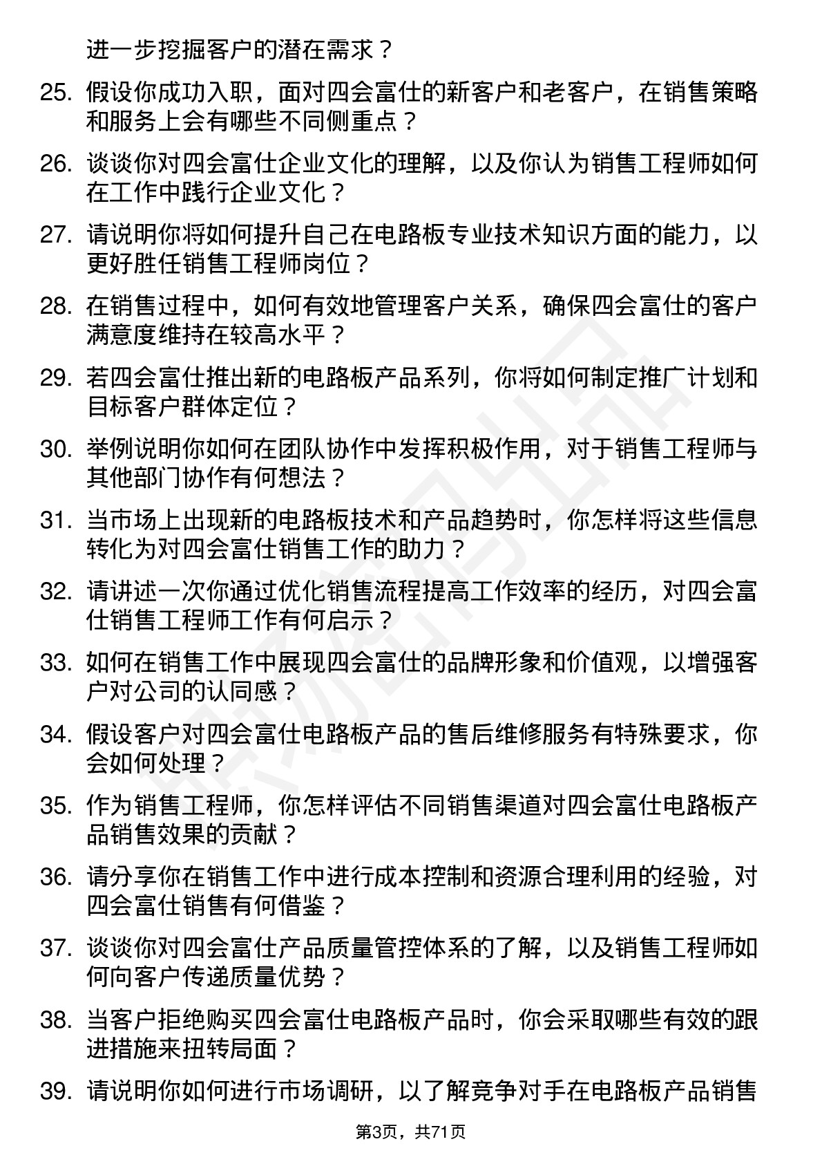 48道四会富仕销售工程师岗位面试题库及参考回答含考察点分析