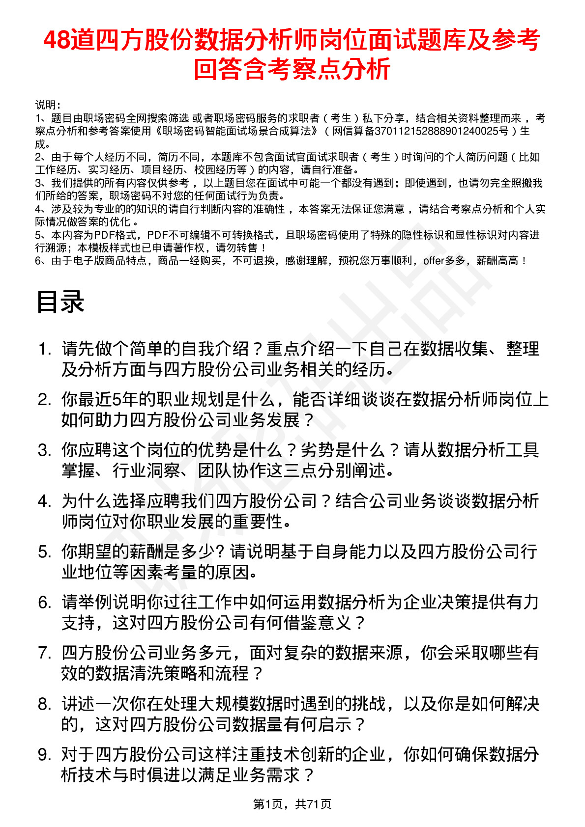 48道四方股份数据分析师岗位面试题库及参考回答含考察点分析