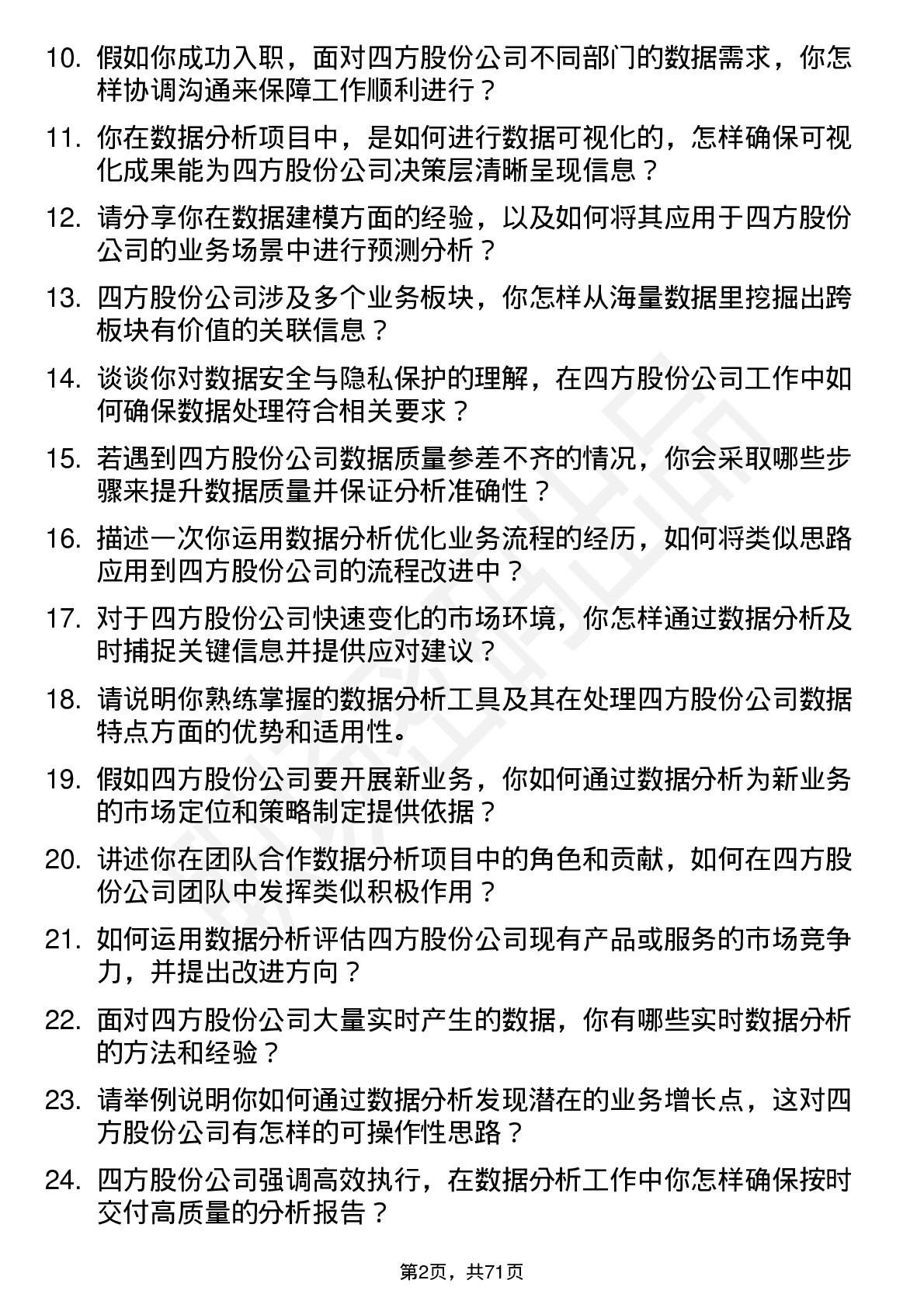 48道四方股份数据分析师岗位面试题库及参考回答含考察点分析