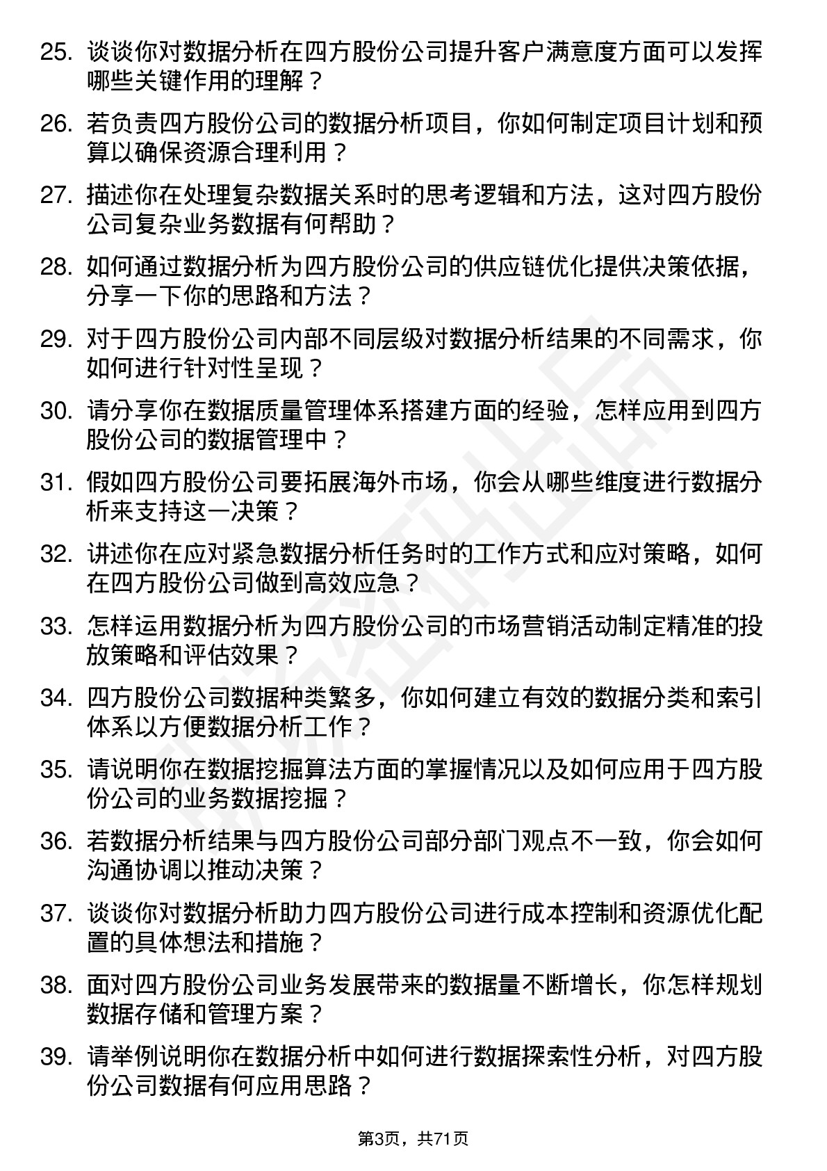 48道四方股份数据分析师岗位面试题库及参考回答含考察点分析