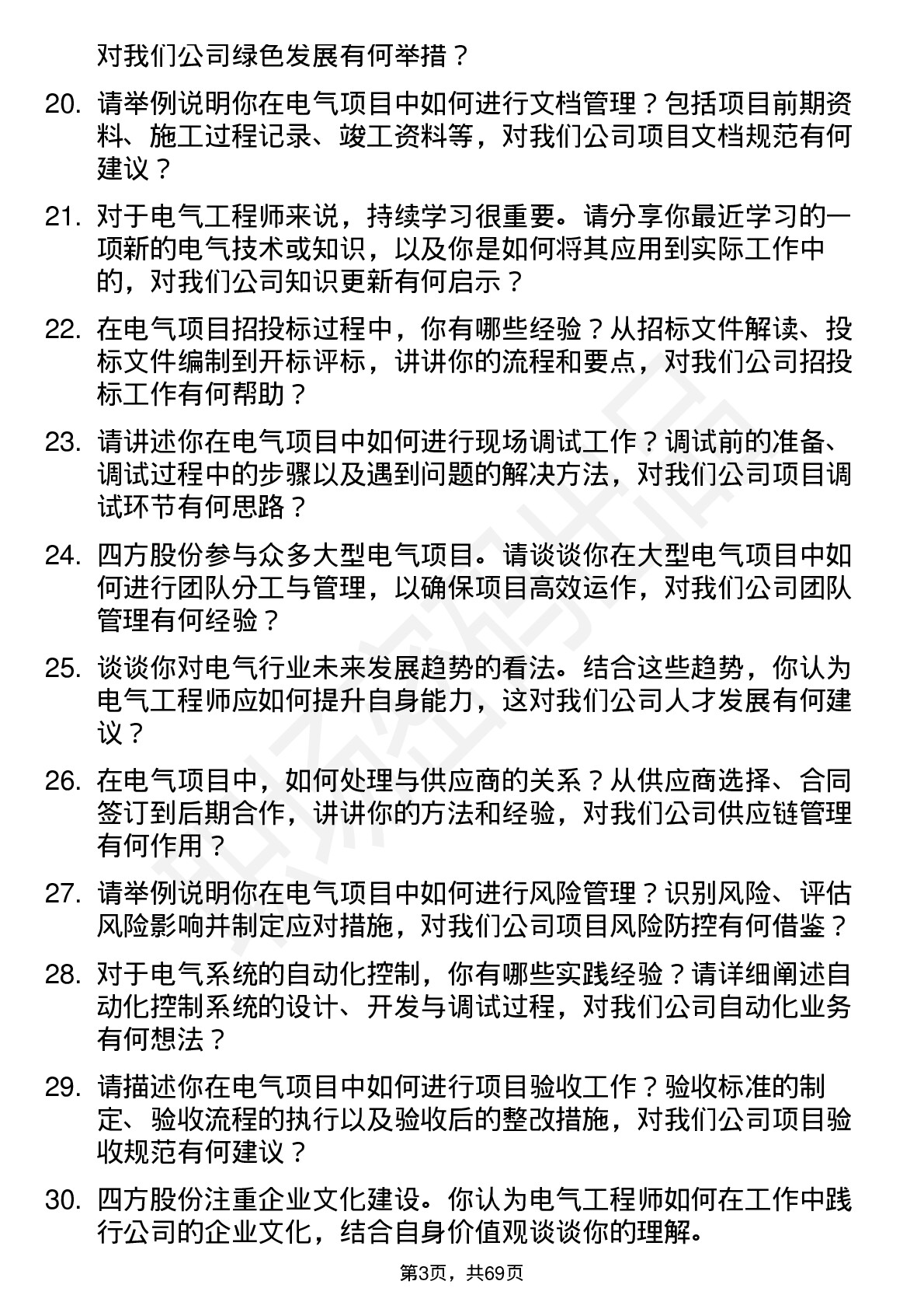 48道四方股份电气工程师岗位面试题库及参考回答含考察点分析