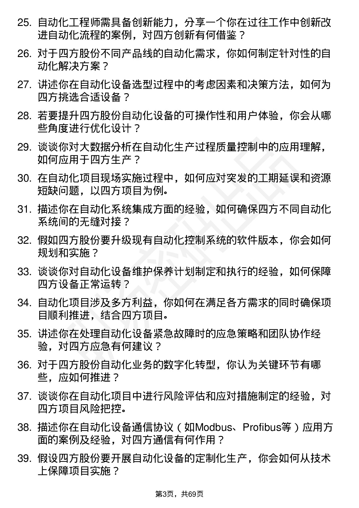 48道四方股份自动化工程师岗位面试题库及参考回答含考察点分析