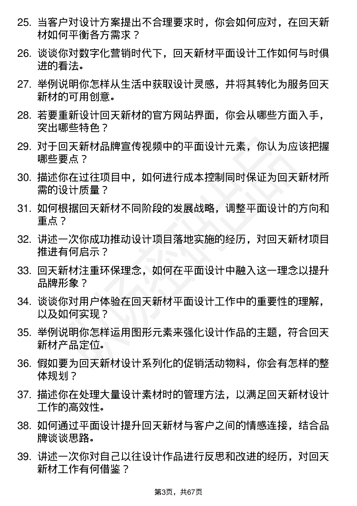 48道回天新材平面设计师岗位面试题库及参考回答含考察点分析