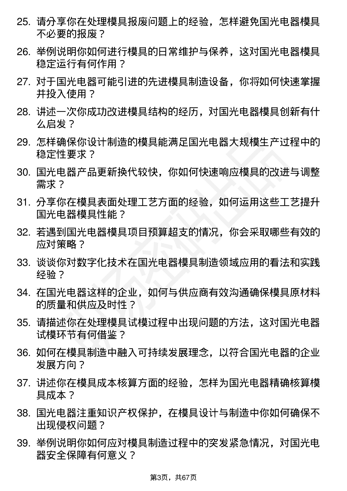 48道国光电器模具工程师岗位面试题库及参考回答含考察点分析