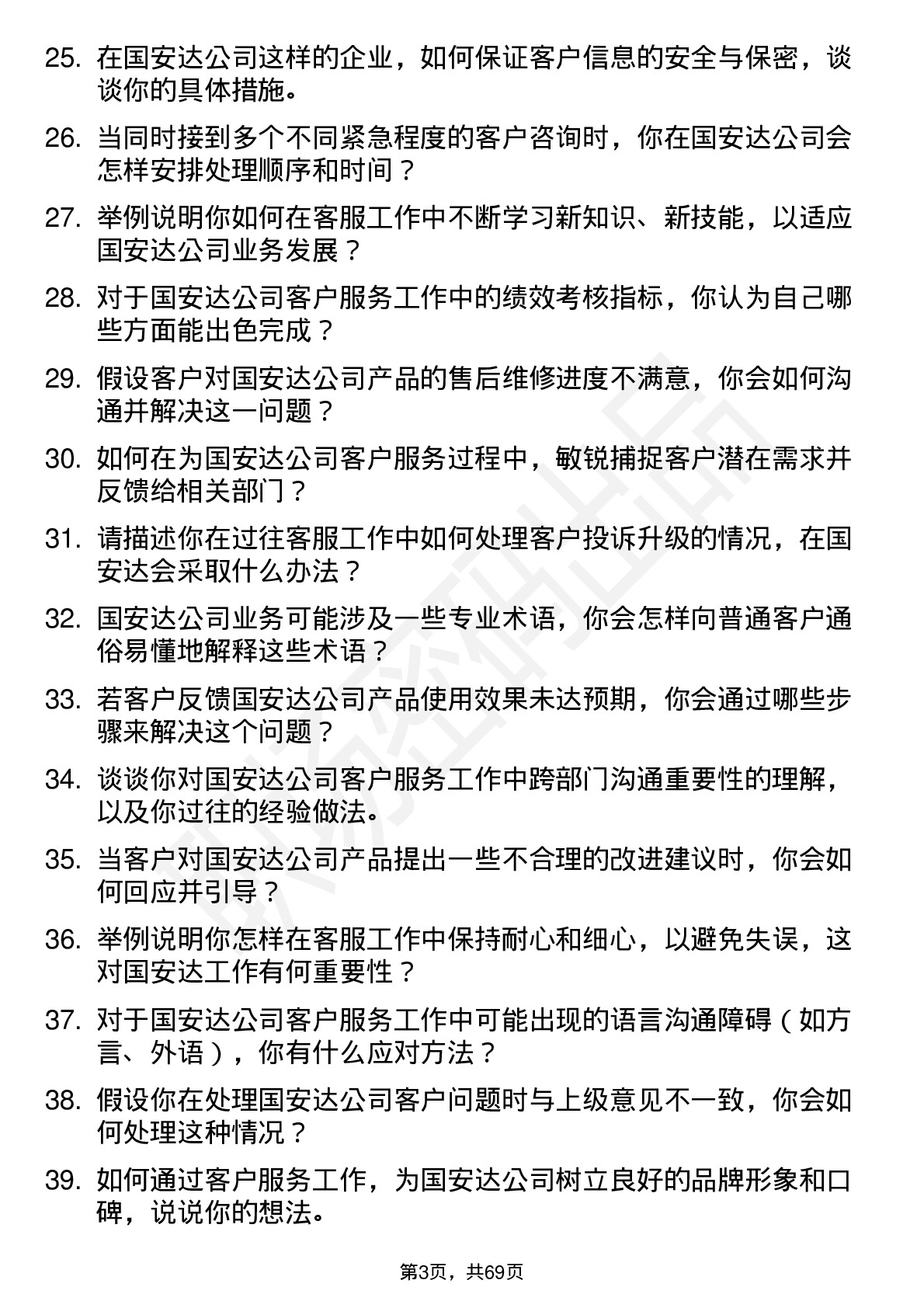 48道国安达客服专员岗位面试题库及参考回答含考察点分析