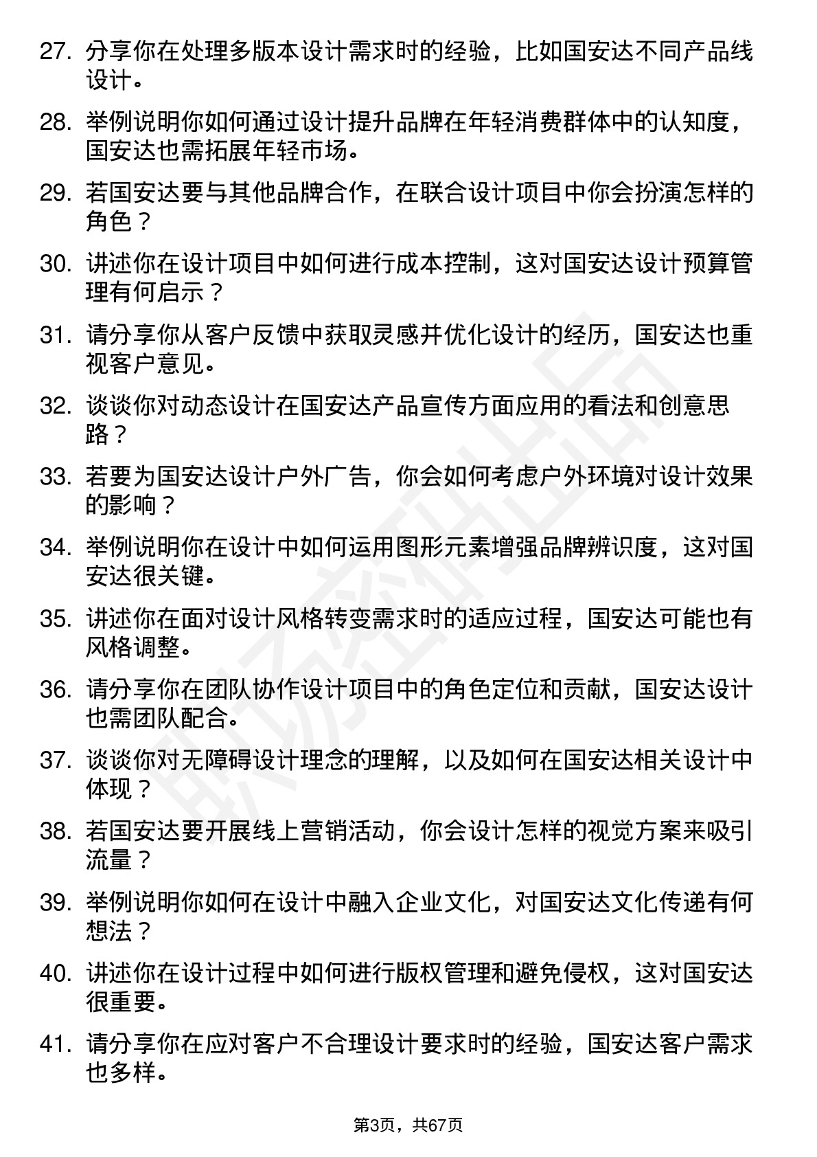 48道国安达平面设计师岗位面试题库及参考回答含考察点分析