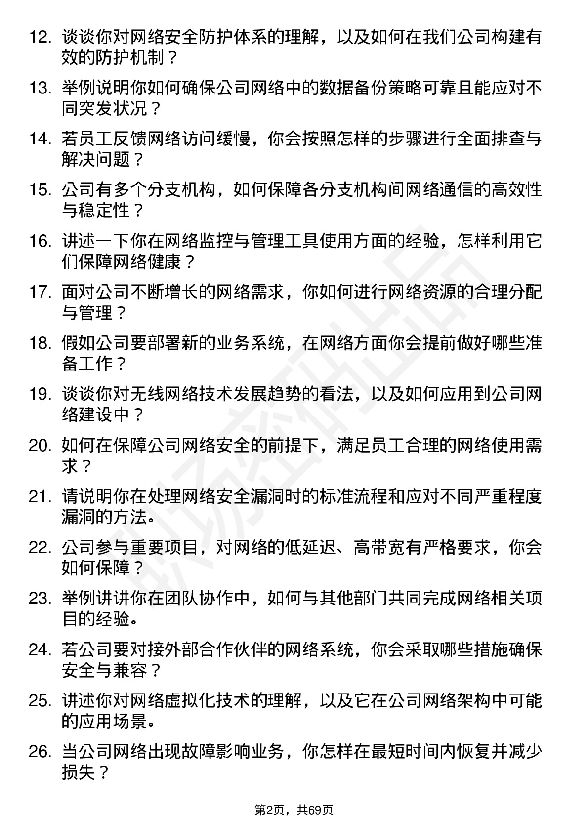 48道国安达网络管理员岗位面试题库及参考回答含考察点分析