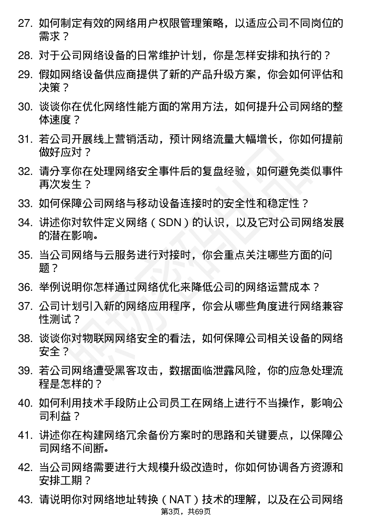 48道国安达网络管理员岗位面试题库及参考回答含考察点分析