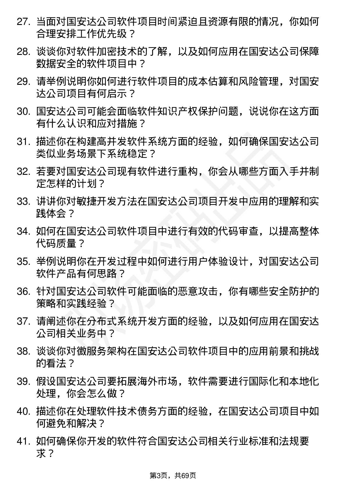 48道国安达软件工程师岗位面试题库及参考回答含考察点分析