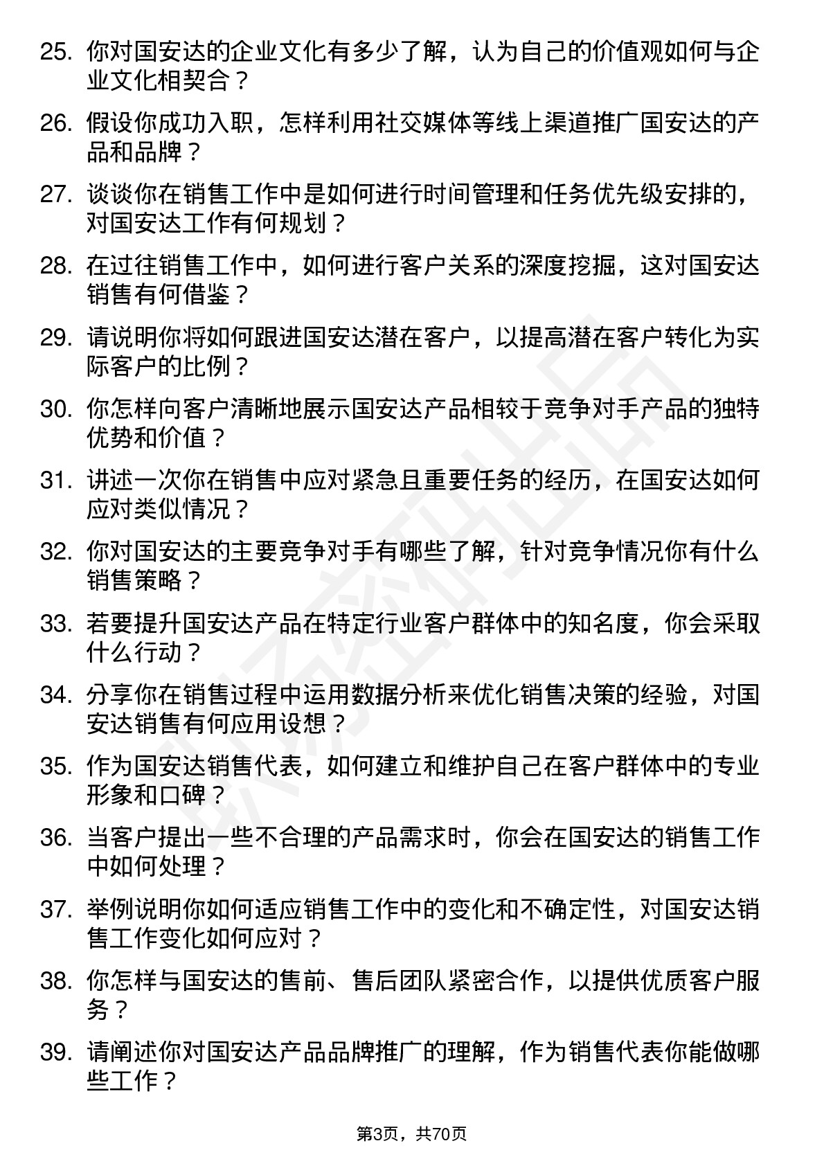 48道国安达销售代表岗位面试题库及参考回答含考察点分析