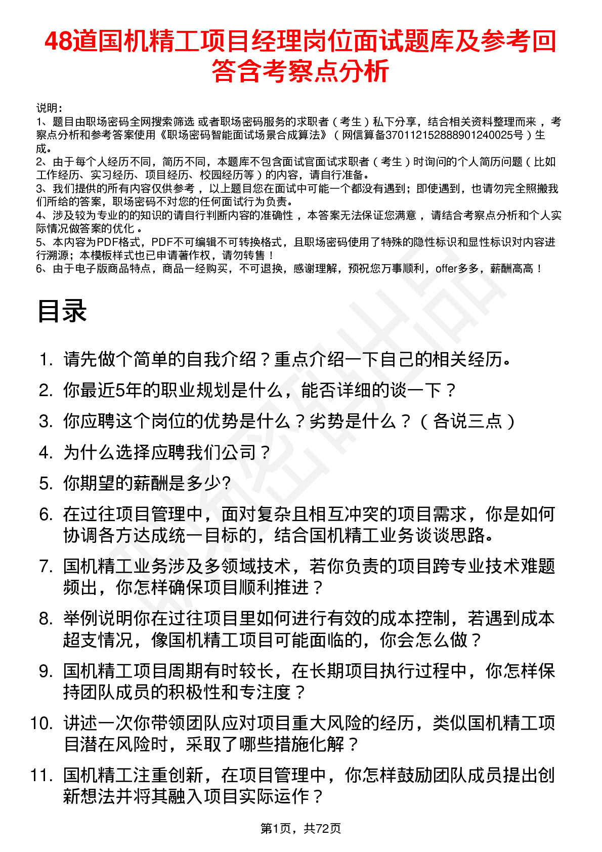 48道国机精工项目经理岗位面试题库及参考回答含考察点分析