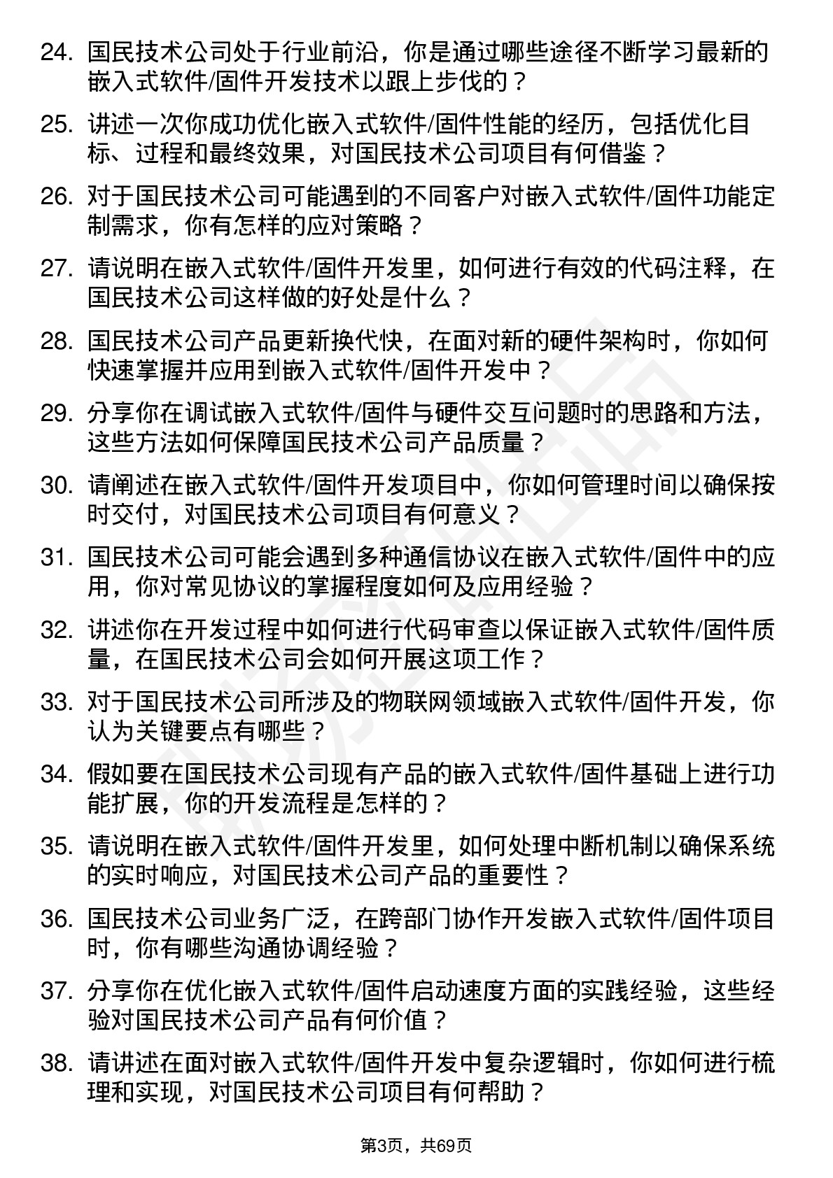 48道国民技术嵌入式软件/固件工程师岗位面试题库及参考回答含考察点分析