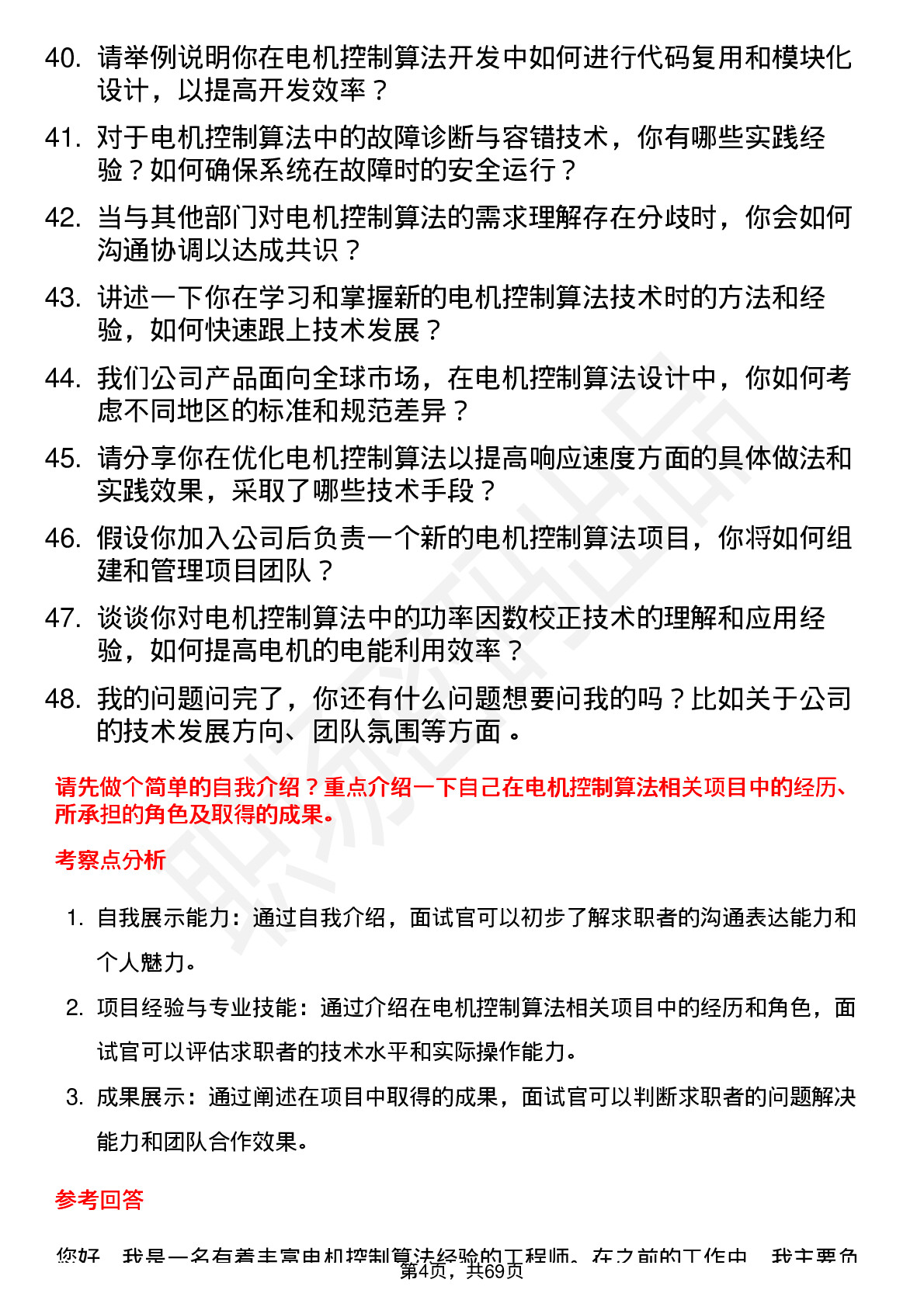 48道国民技术电机控制算法工程师岗位面试题库及参考回答含考察点分析