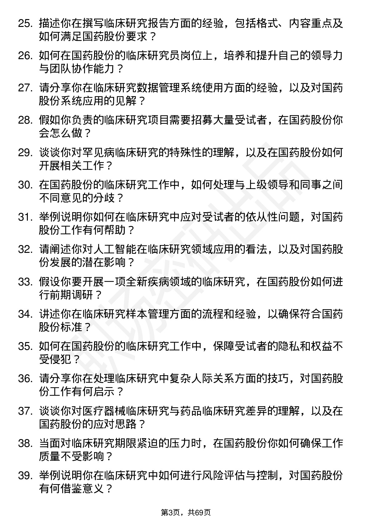 48道国药股份临床研究员岗位面试题库及参考回答含考察点分析