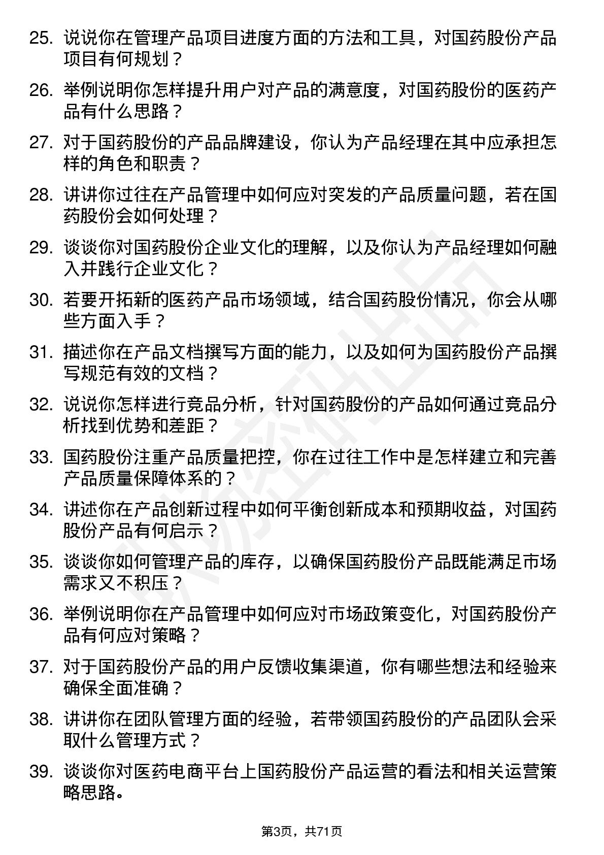 48道国药股份产品经理岗位面试题库及参考回答含考察点分析