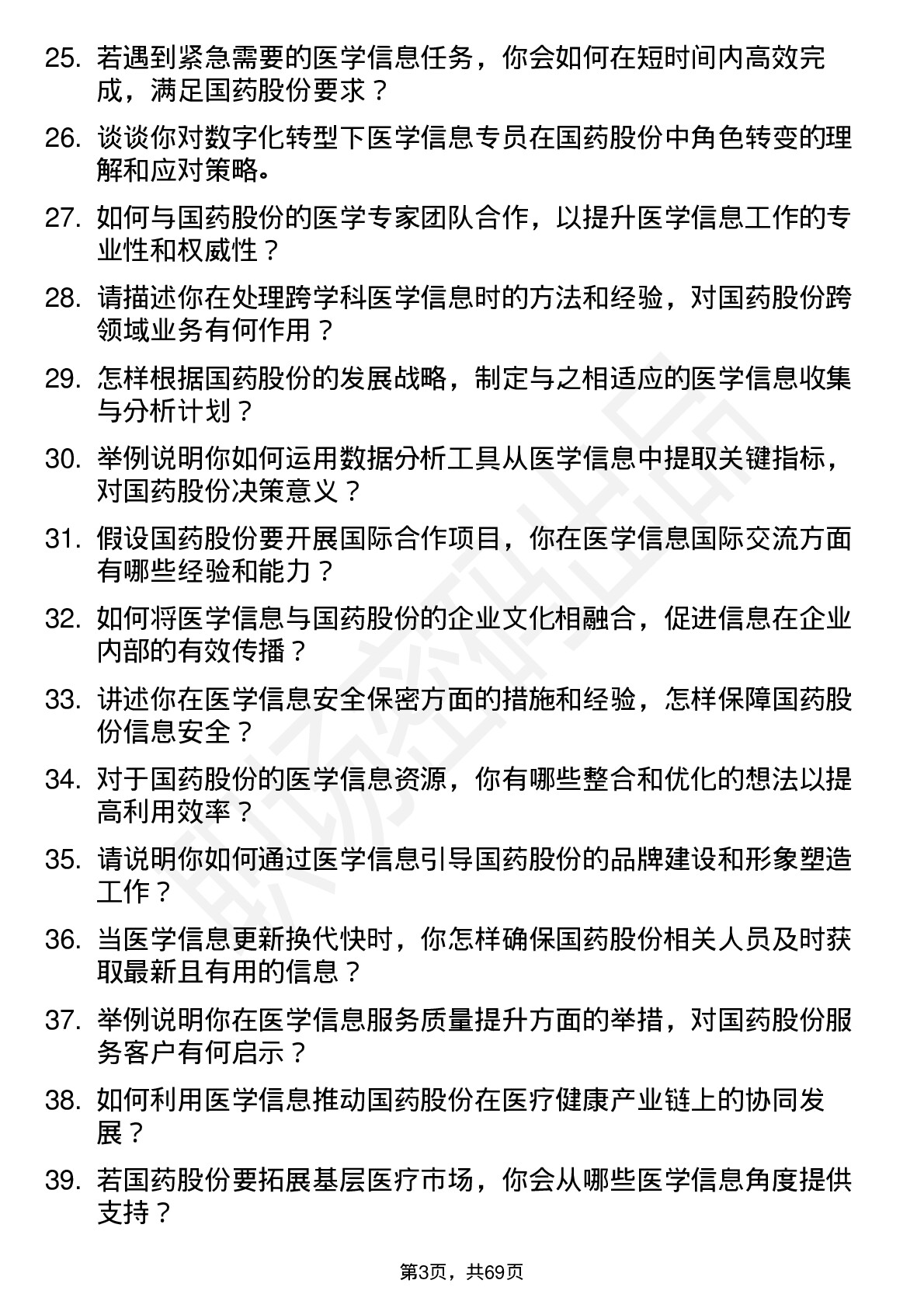 48道国药股份医学信息专员岗位面试题库及参考回答含考察点分析