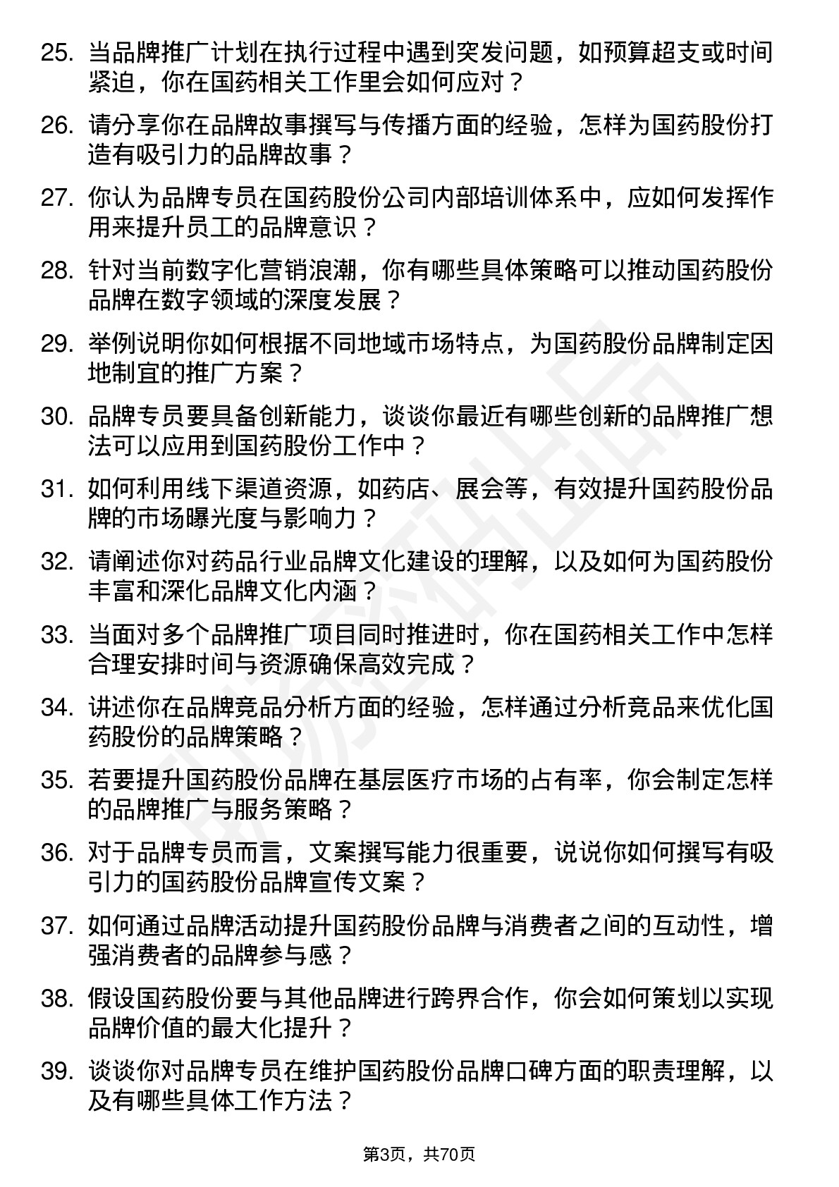 48道国药股份品牌专员岗位面试题库及参考回答含考察点分析