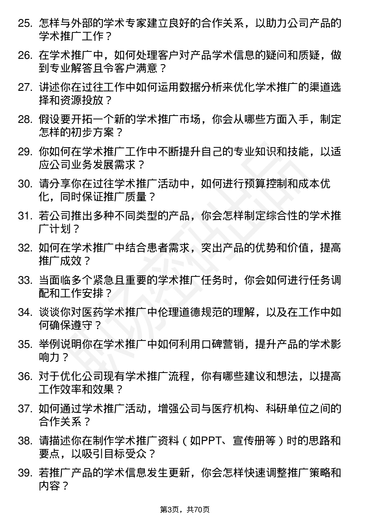 48道国药股份学术推广专员岗位面试题库及参考回答含考察点分析