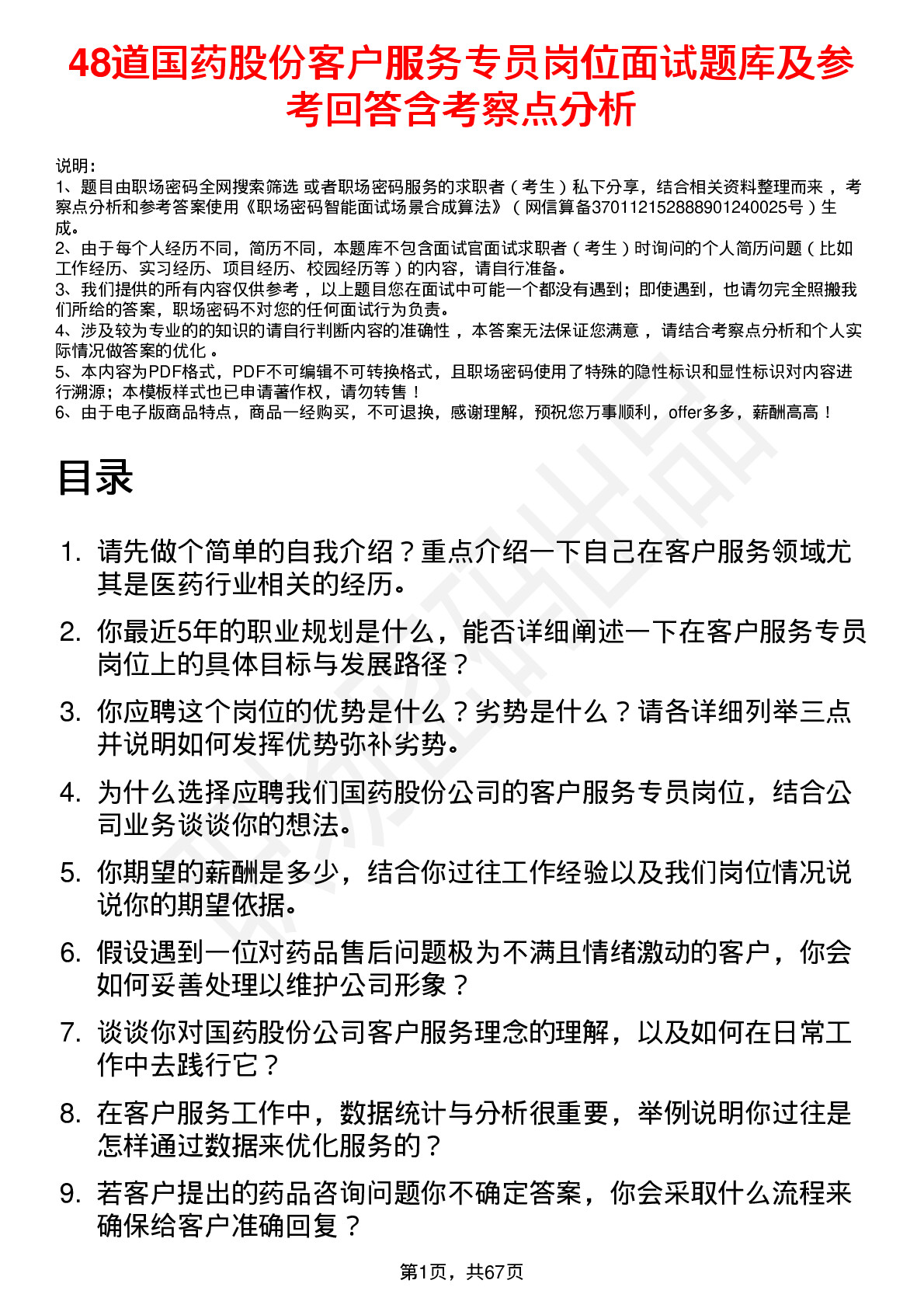 48道国药股份客户服务专员岗位面试题库及参考回答含考察点分析