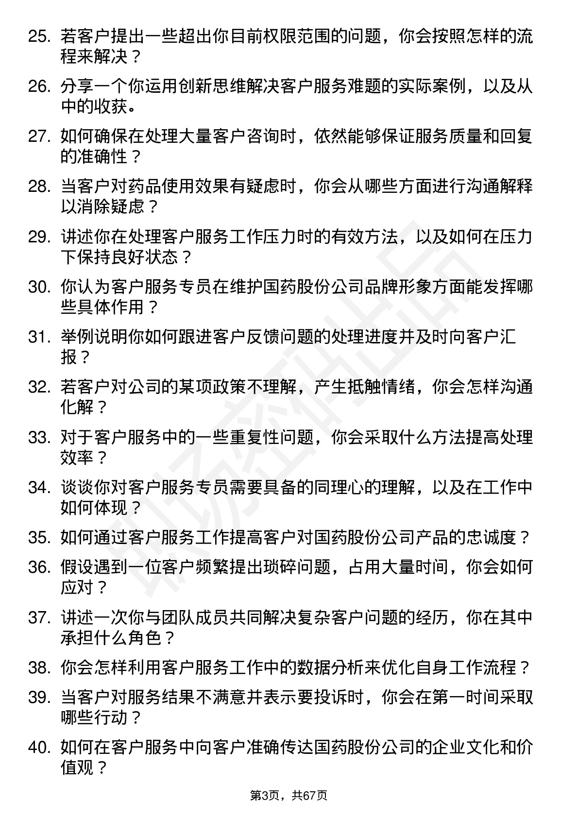 48道国药股份客户服务专员岗位面试题库及参考回答含考察点分析