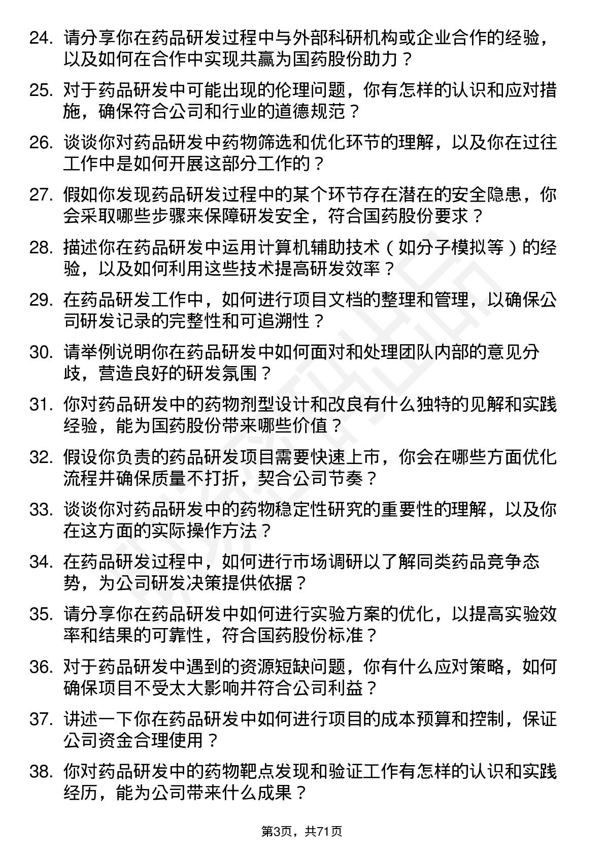 48道国药股份药品研发人员岗位面试题库及参考回答含考察点分析