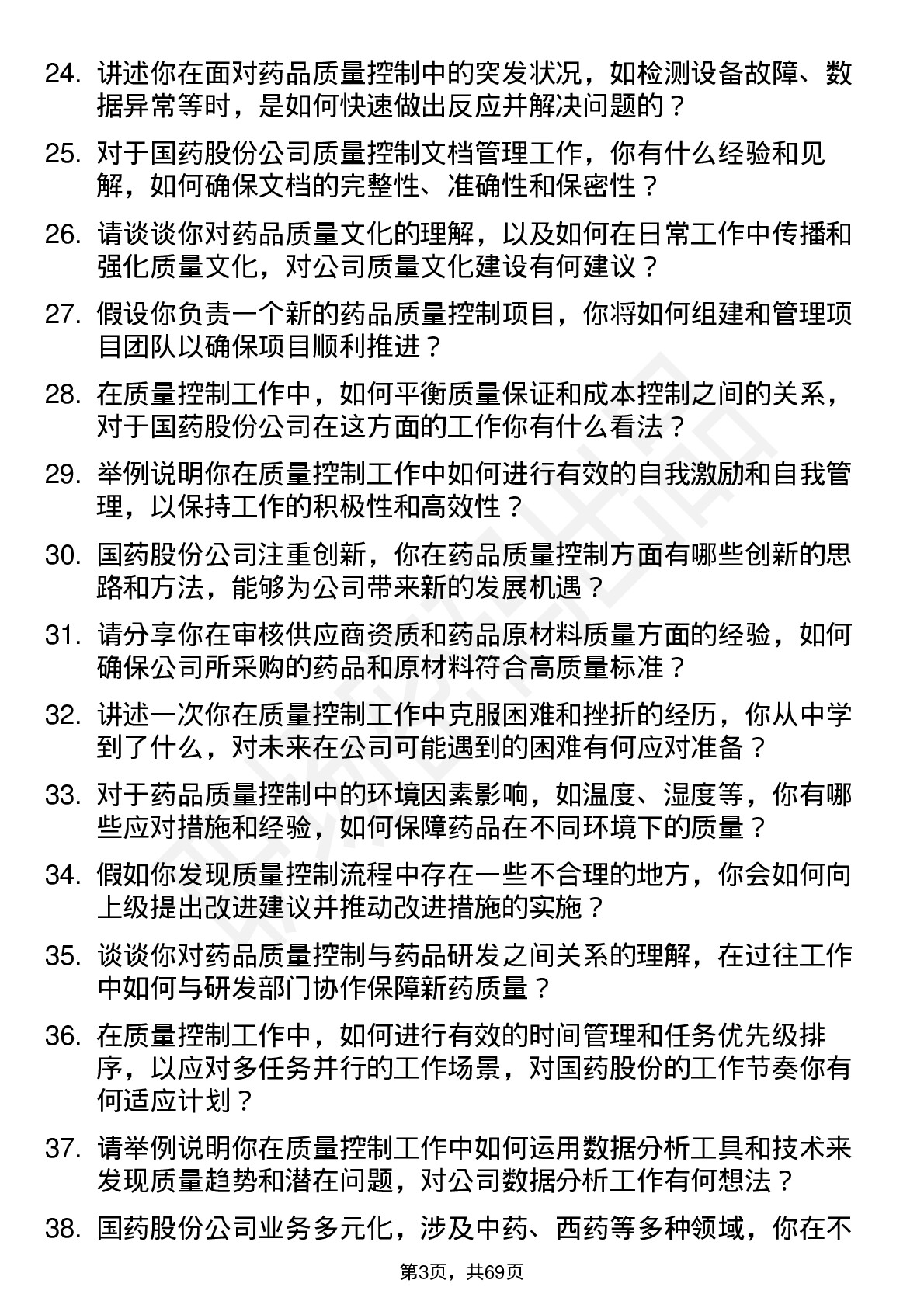 48道国药股份质量控制员岗位面试题库及参考回答含考察点分析