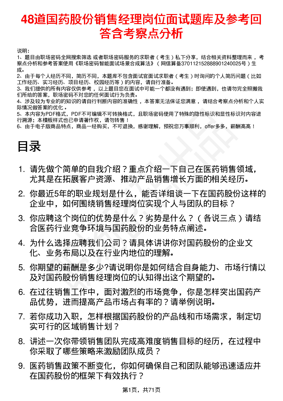 48道国药股份销售经理岗位面试题库及参考回答含考察点分析