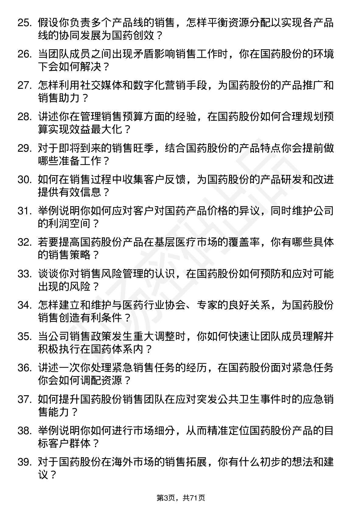 48道国药股份销售经理岗位面试题库及参考回答含考察点分析