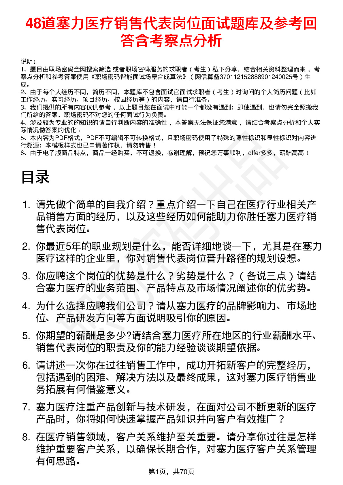 48道塞力医疗销售代表岗位面试题库及参考回答含考察点分析