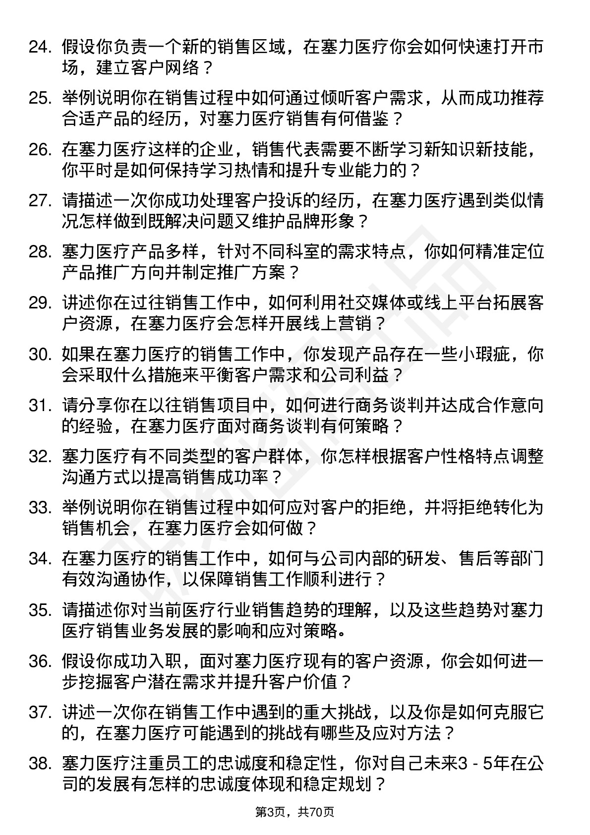 48道塞力医疗销售代表岗位面试题库及参考回答含考察点分析